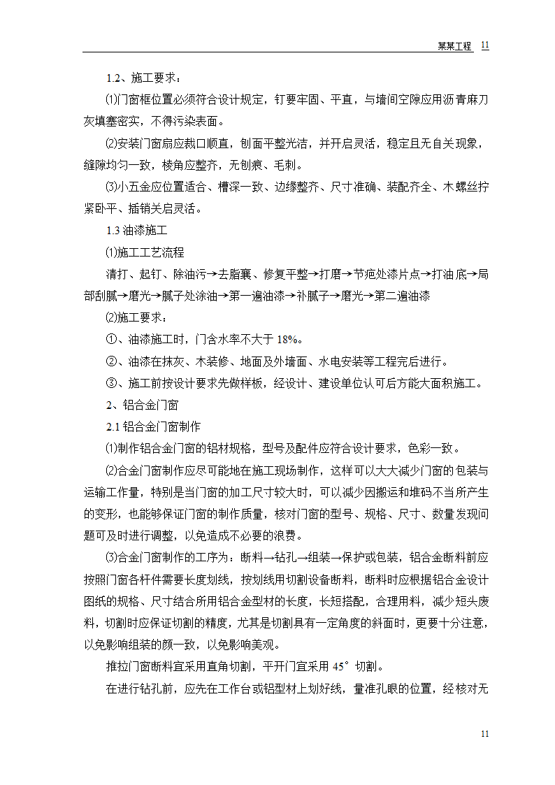 某双屋面温室工程设计方案.doc第13页