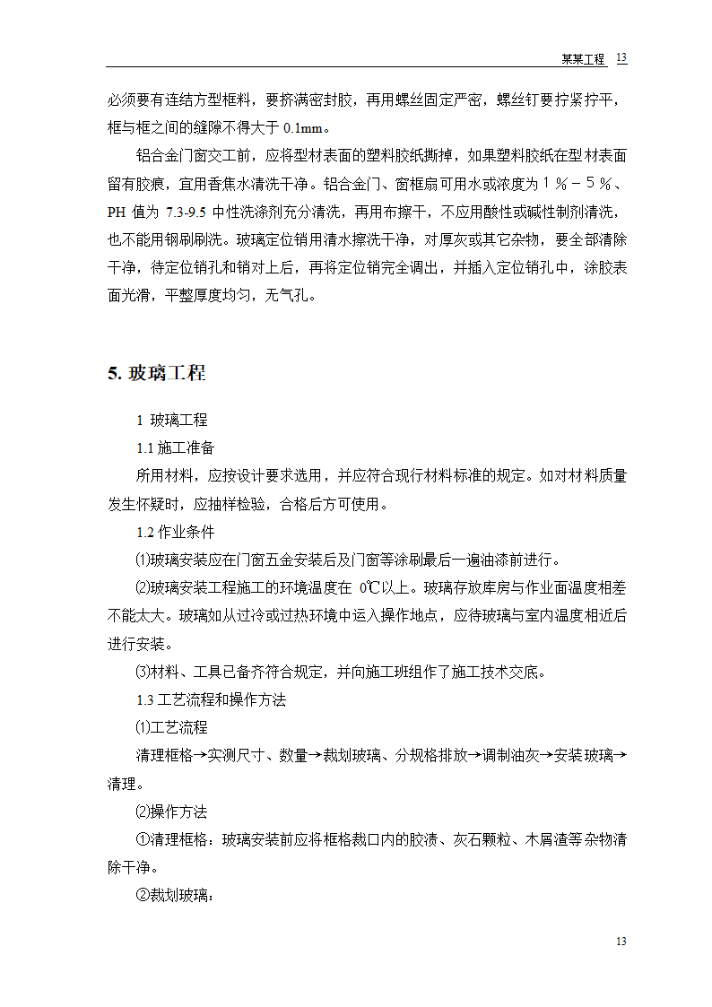 某双屋面温室工程设计方案.doc第15页