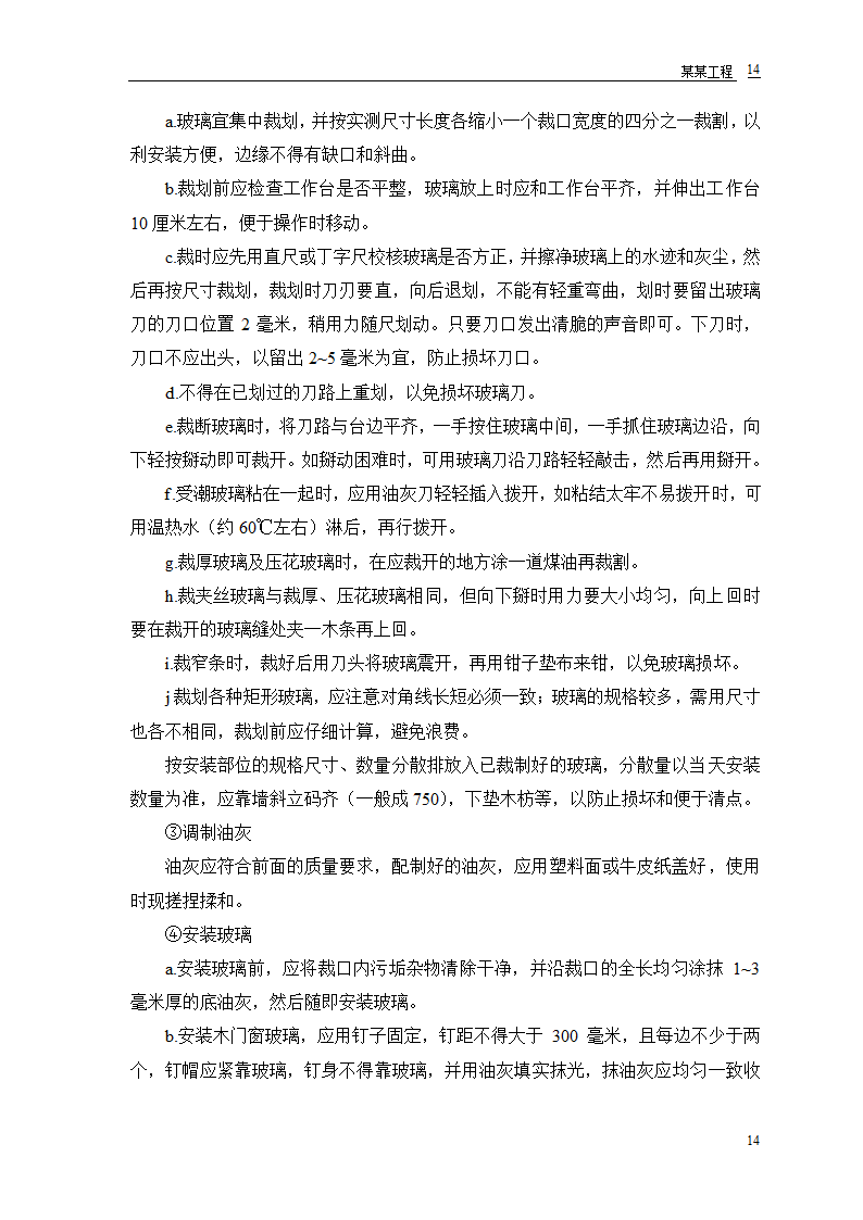 某双屋面温室工程设计方案.doc第16页