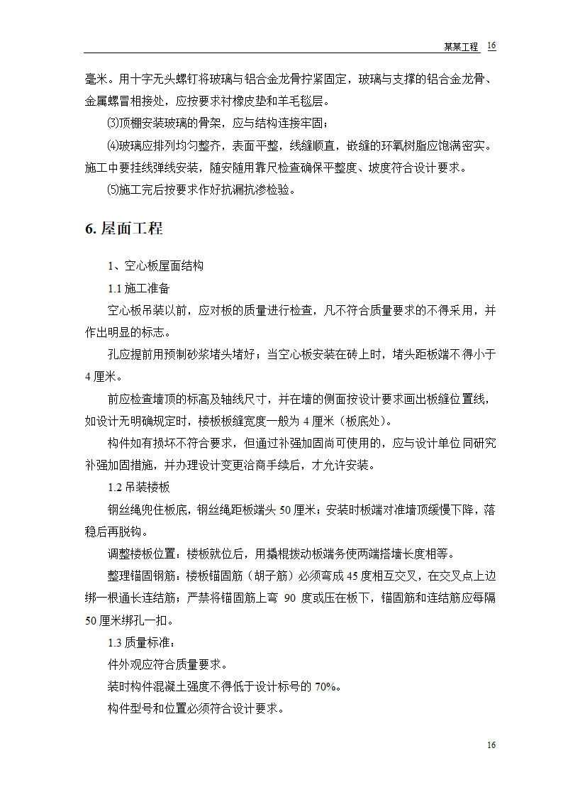 某双屋面温室工程设计方案.doc第18页