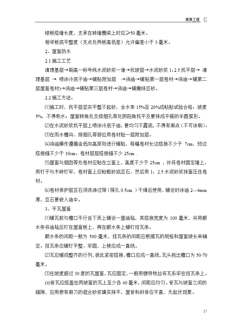 某双屋面温室工程设计方案.doc第19页