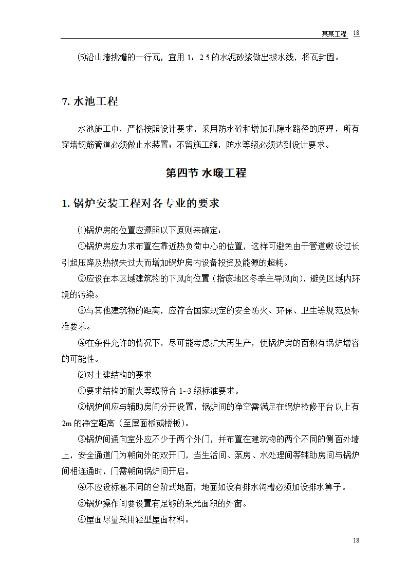 某双屋面温室工程设计方案.doc第20页