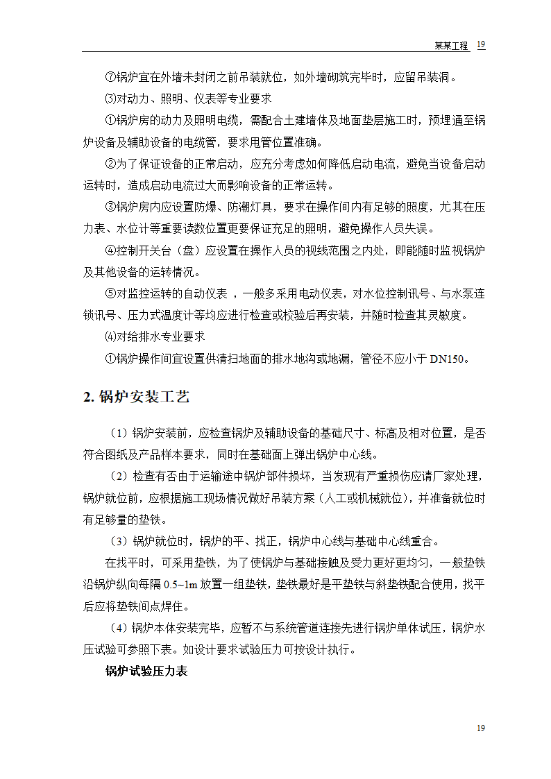 某双屋面温室工程设计方案.doc第21页