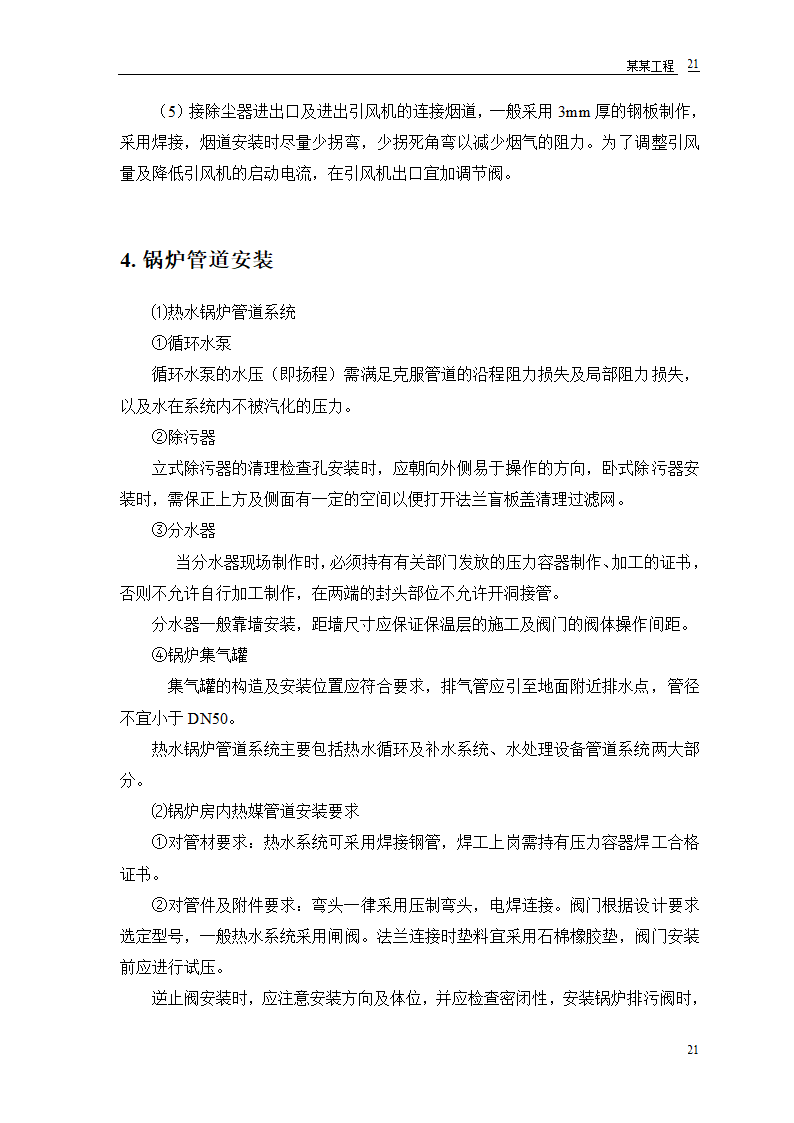 某双屋面温室工程设计方案.doc第23页