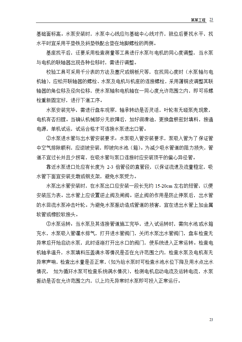 某双屋面温室工程设计方案.doc第25页