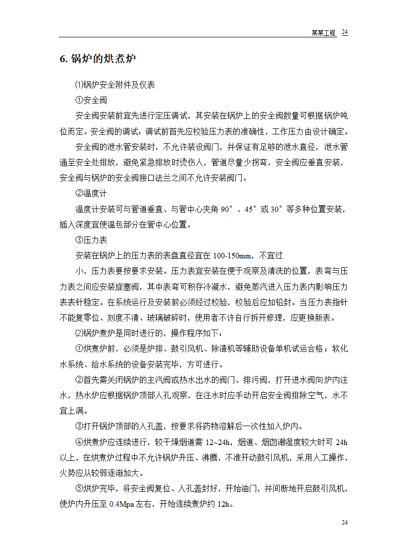 某双屋面温室工程设计方案.doc第26页