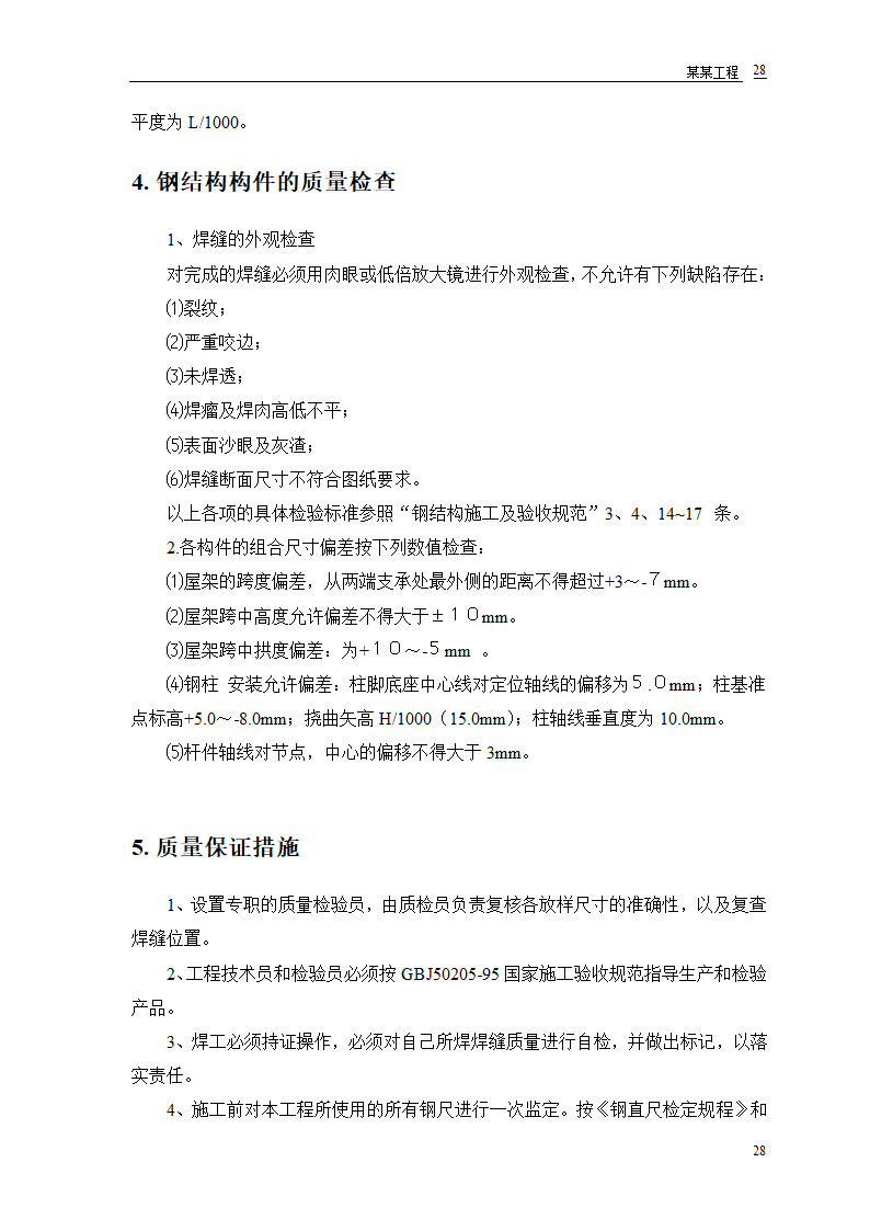 某双屋面温室工程设计方案.doc第30页