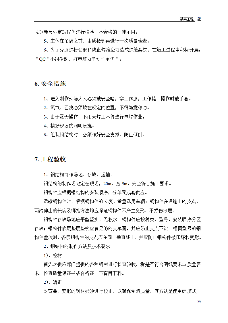 某双屋面温室工程设计方案.doc第31页