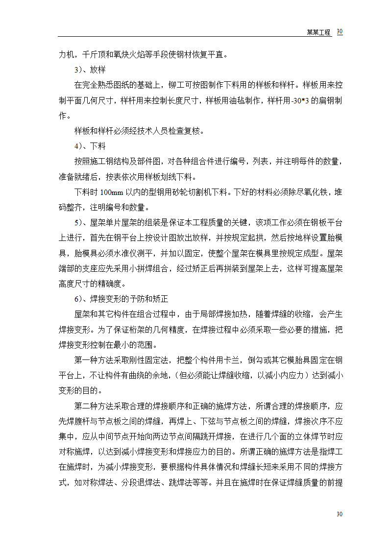 某双屋面温室工程设计方案.doc第32页