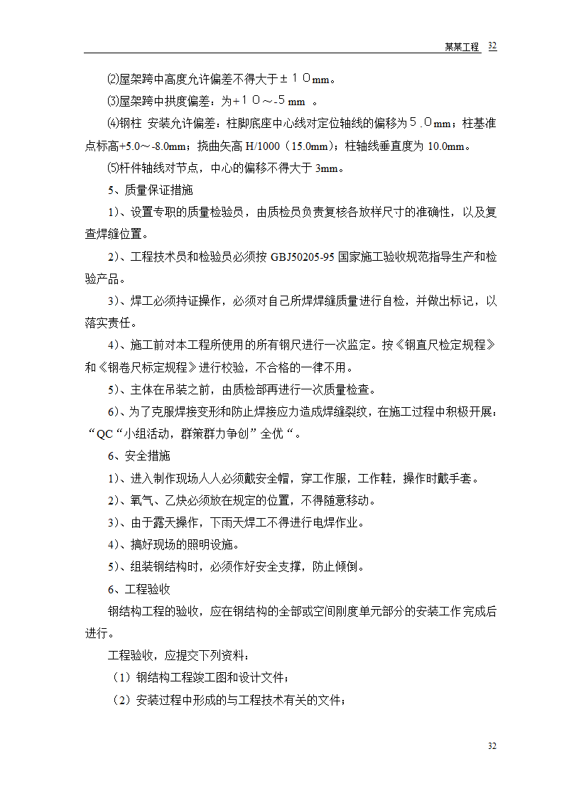 某双屋面温室工程设计方案.doc第34页