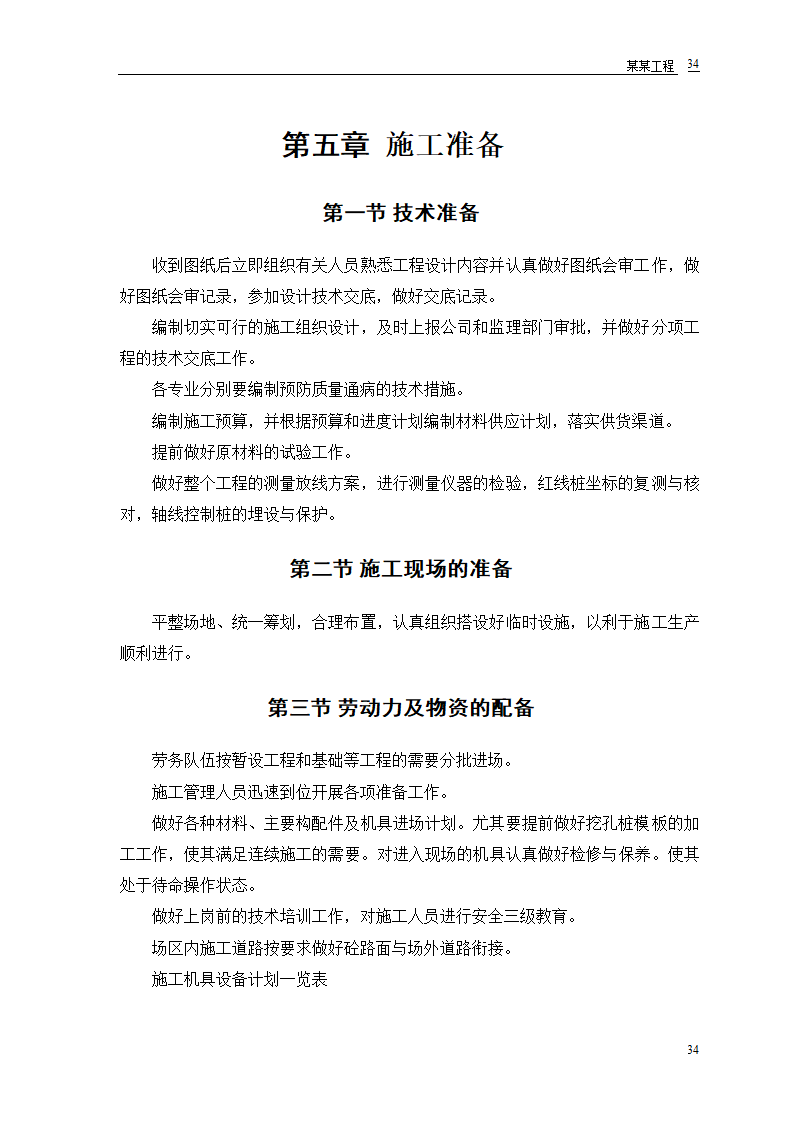 某双屋面温室工程设计方案.doc第36页