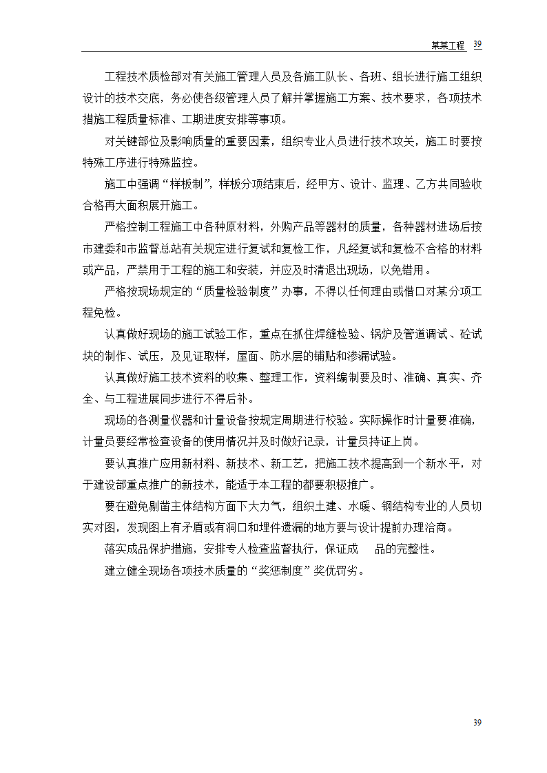 某双屋面温室工程设计方案.doc第41页