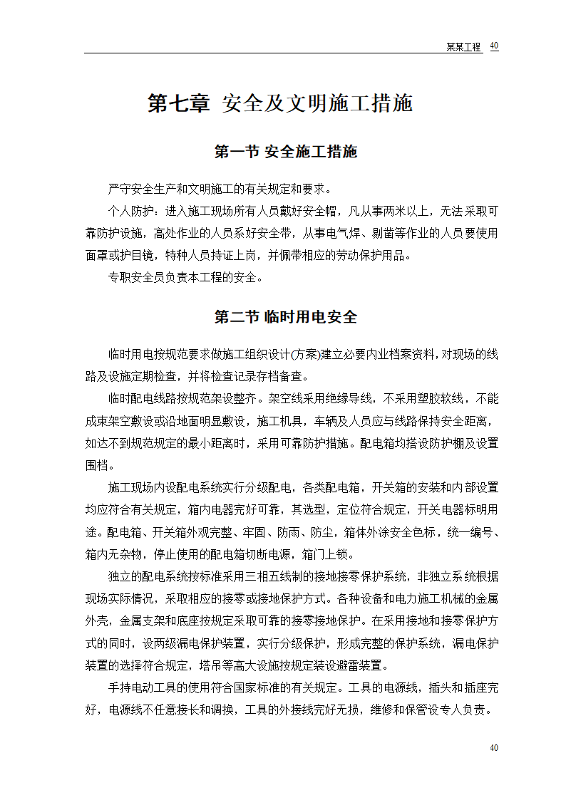 某双屋面温室工程设计方案.doc第42页