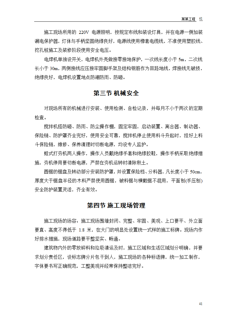 某双屋面温室工程设计方案.doc第43页