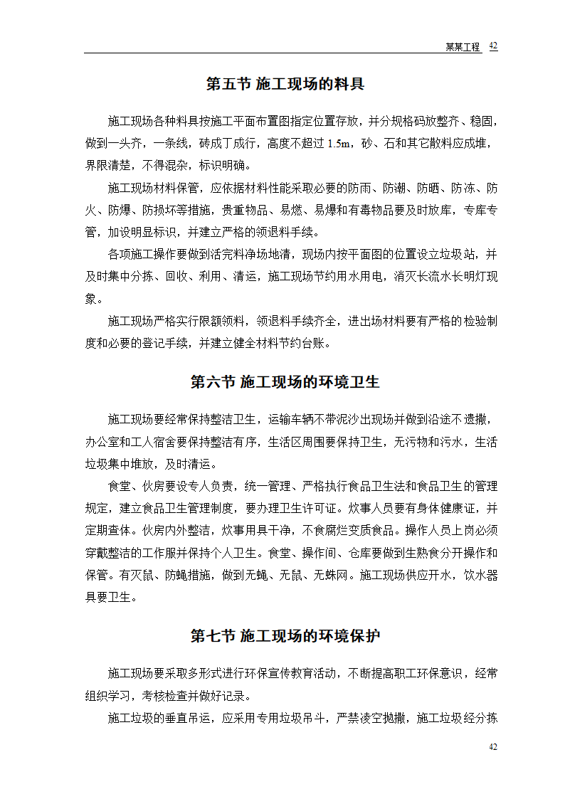 某双屋面温室工程设计方案.doc第44页