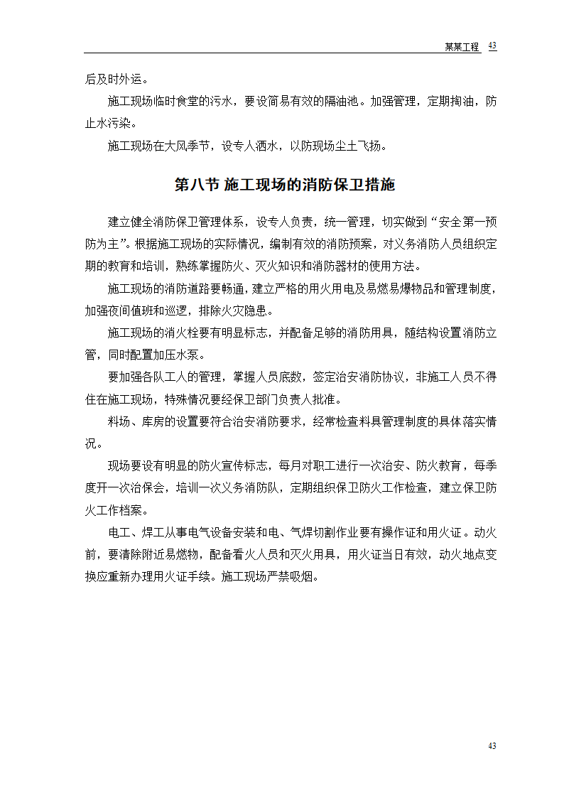 某双屋面温室工程设计方案.doc第45页