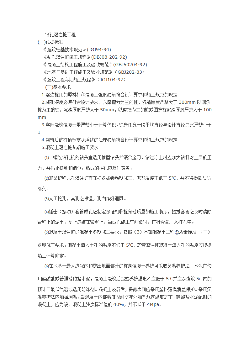 浅谈钻孔灌注桩工程.doc第1页