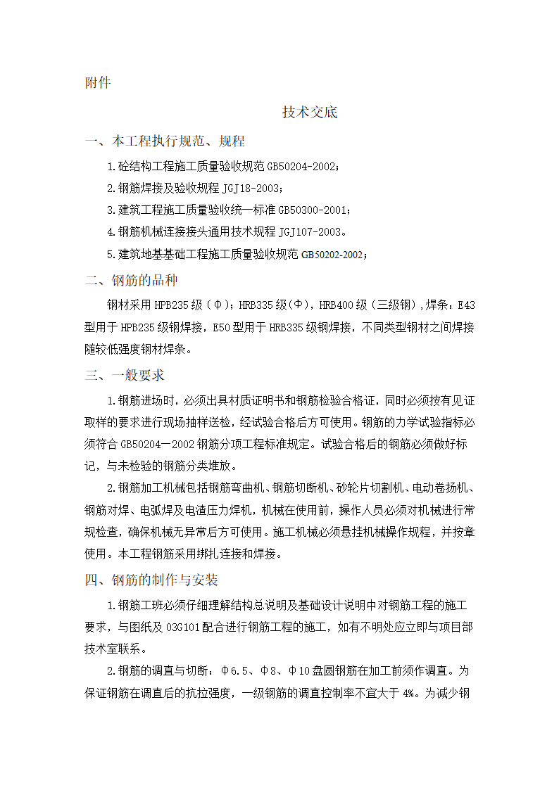 钢筋技术交底基础工程.doc第2页