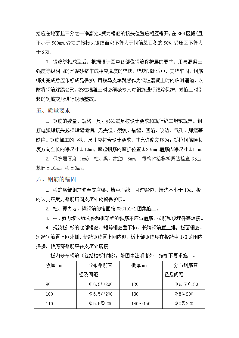 钢筋技术交底基础工程.doc第4页