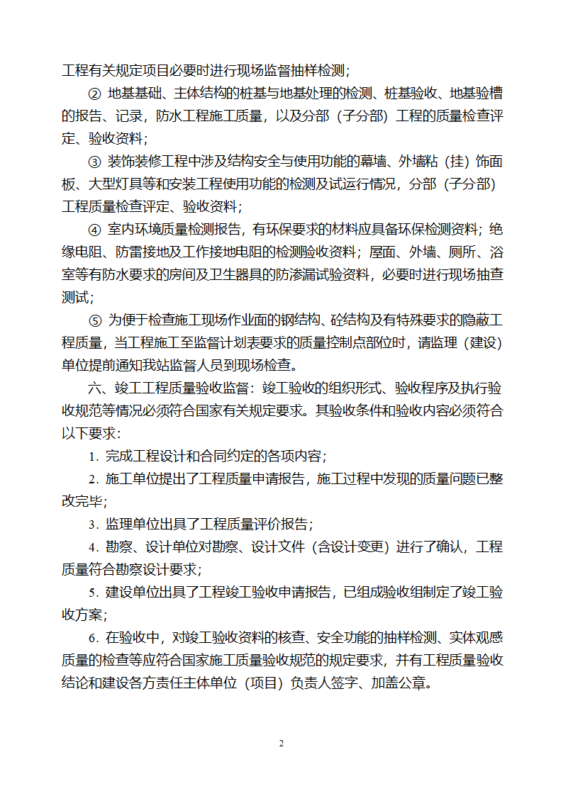 工程质量监督工作方案材料.doc第2页