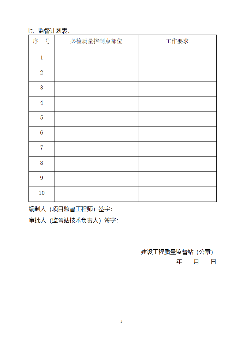 工程质量监督工作方案材料.doc第3页