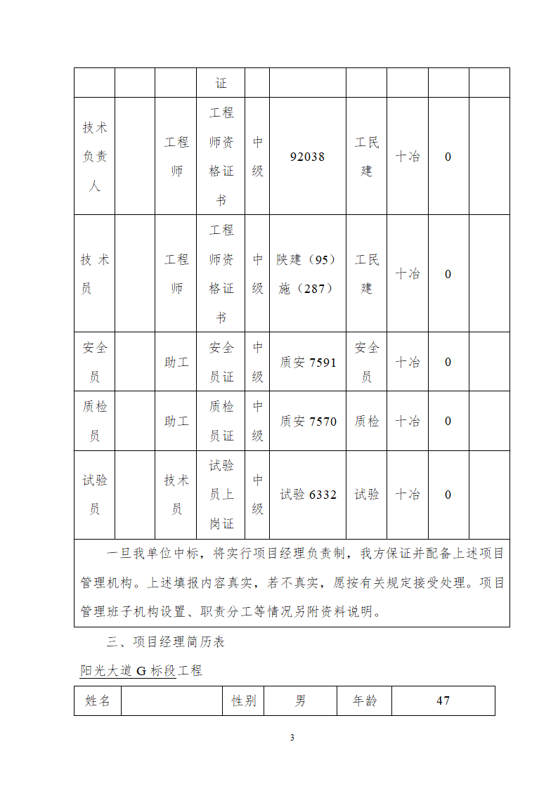 某道路给排水工程组织方案.doc第3页