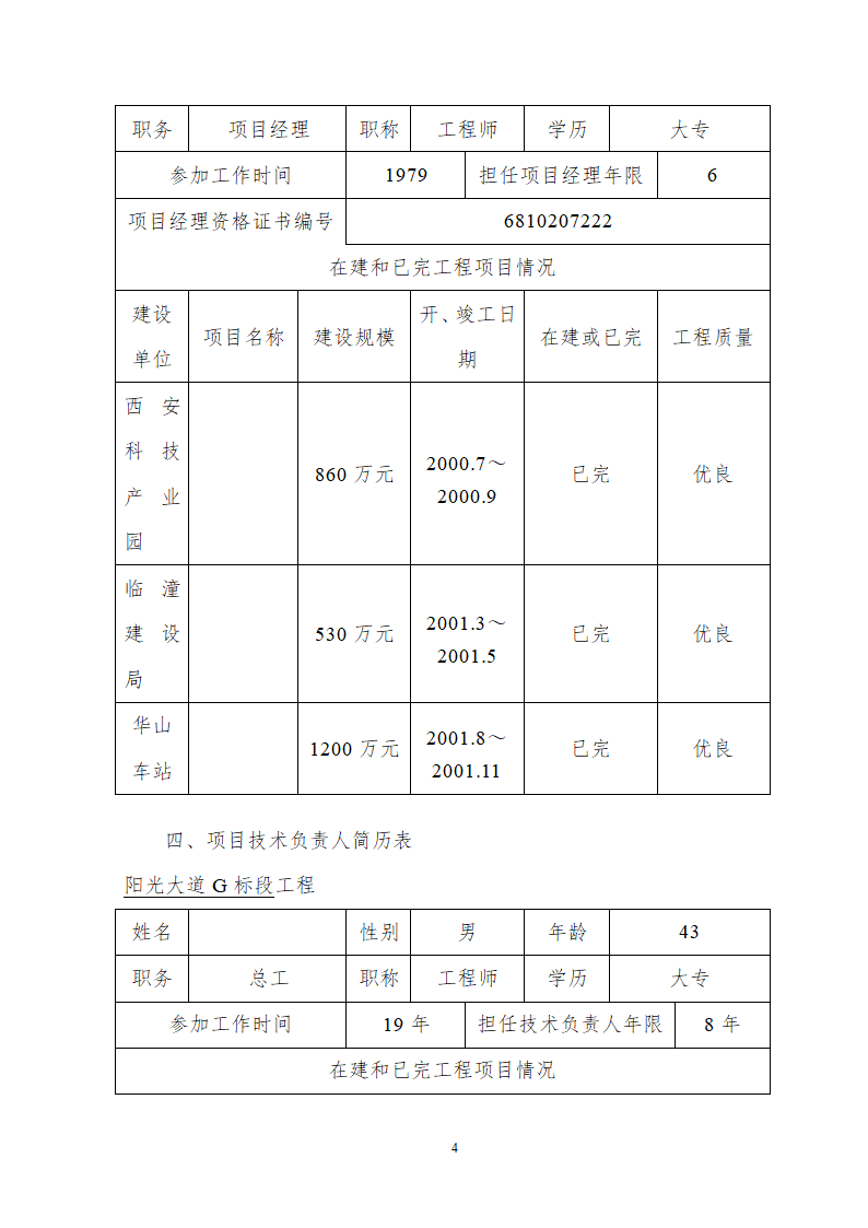 某道路给排水工程组织方案.doc第4页