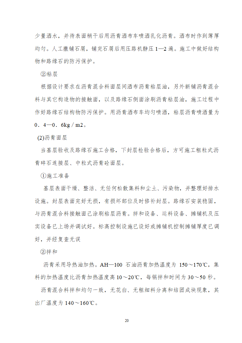 某道路给排水工程组织方案.doc第20页