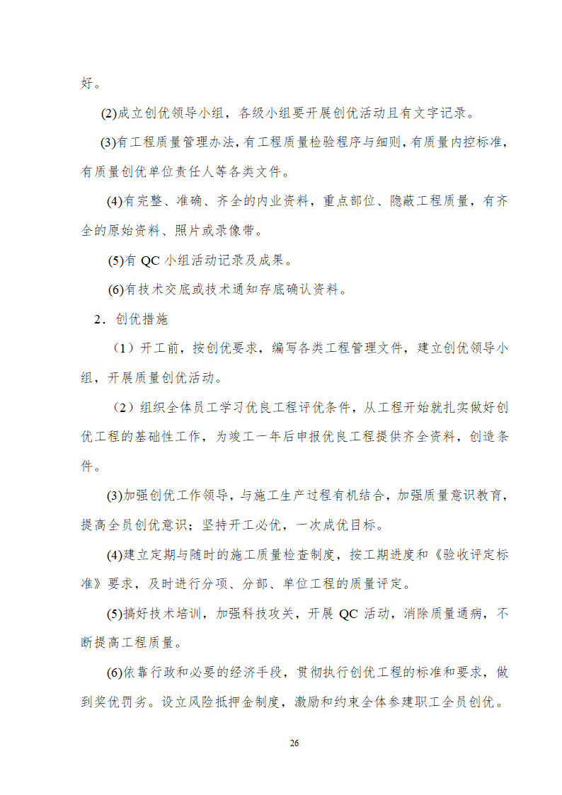 某道路给排水工程组织方案.doc第26页