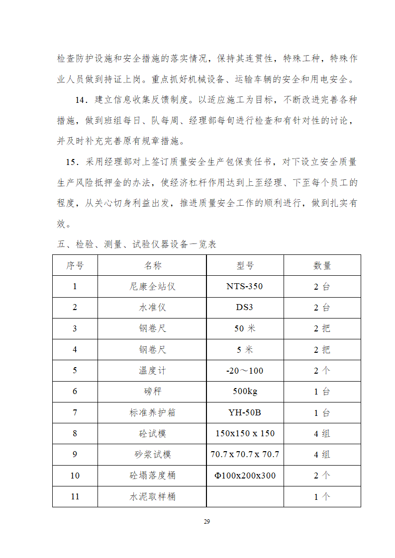 某道路给排水工程组织方案.doc第29页