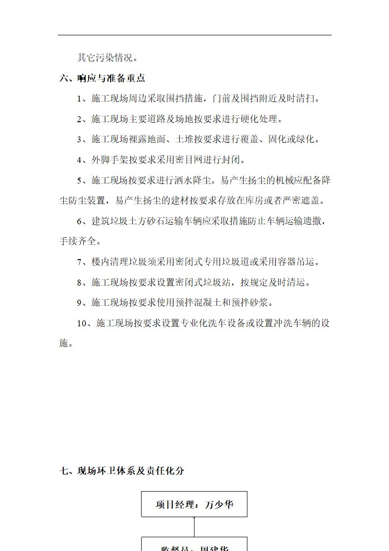 昆山市某工程扬尘治理专项方案.doc第3页