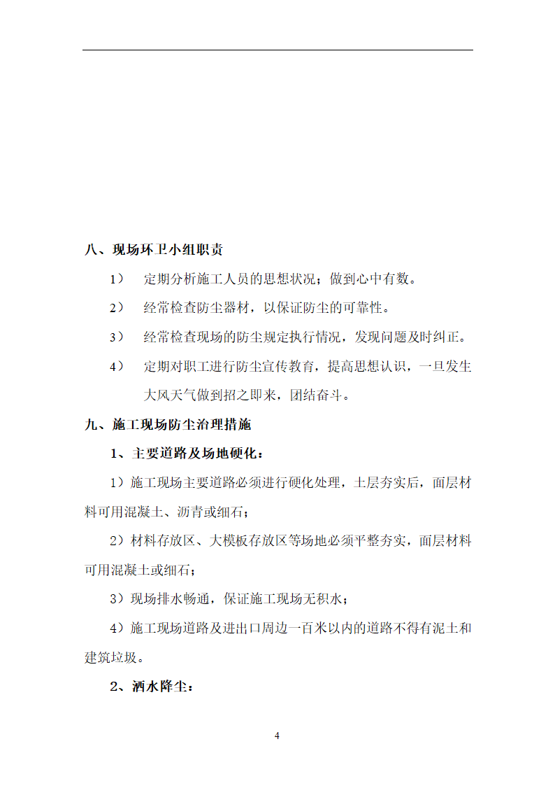 昆山市某工程扬尘治理专项方案.doc第4页