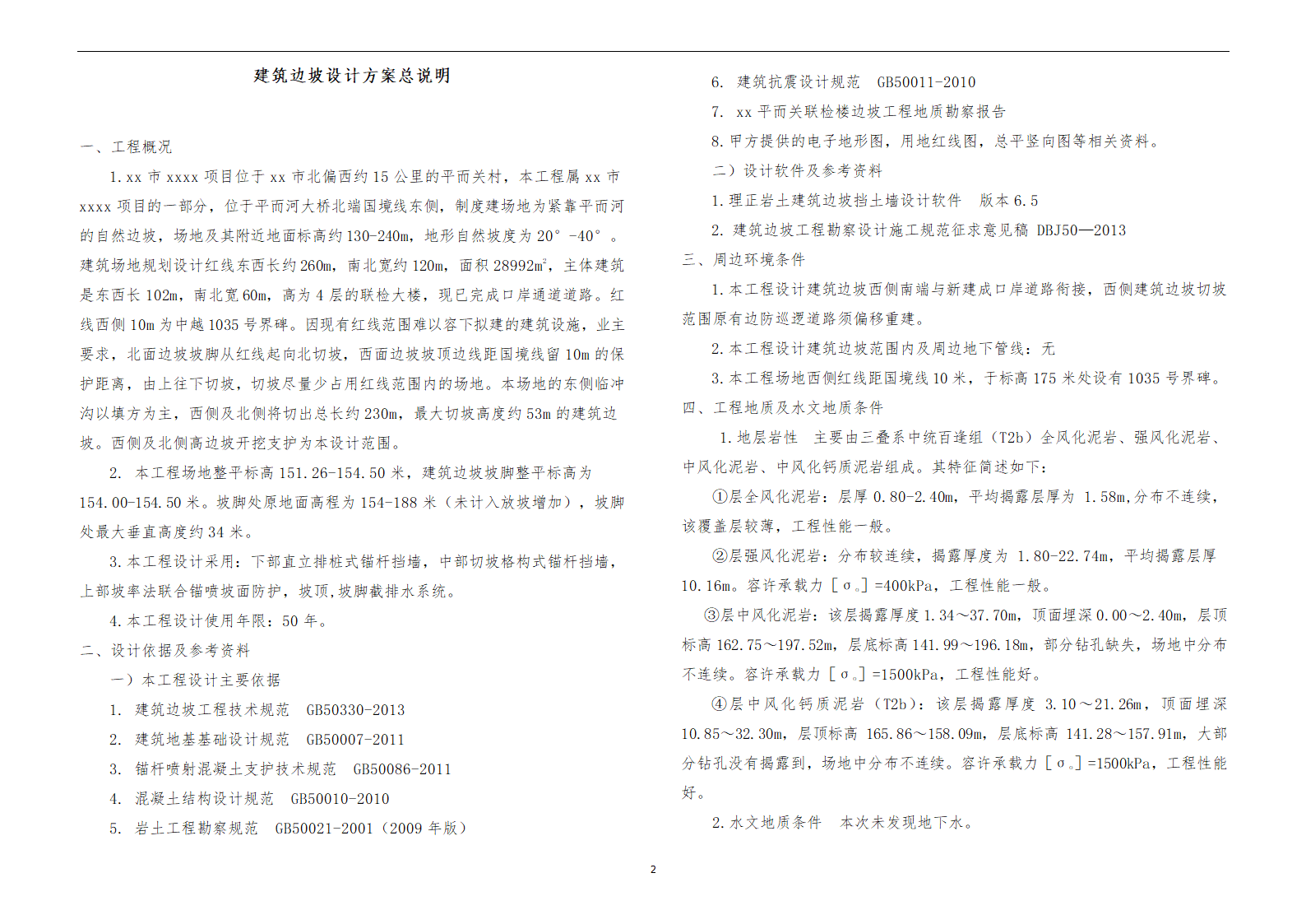 A边坡设计方案.doc第2页