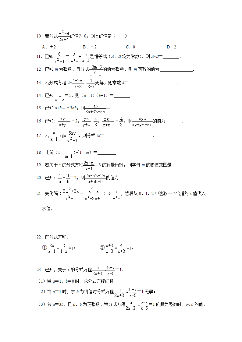 2020-2021学年八年级数学北师大版下册第五章分式与分式方程好题优生辅导训练2（Word版,附答案解析）.doc第2页