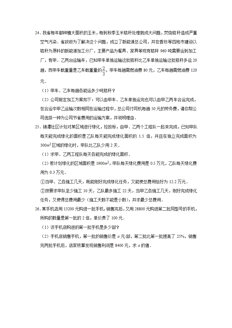 2020-2021学年八年级数学北师大版下册第五章分式与分式方程好题优生辅导训练2（Word版,附答案解析）.doc第3页