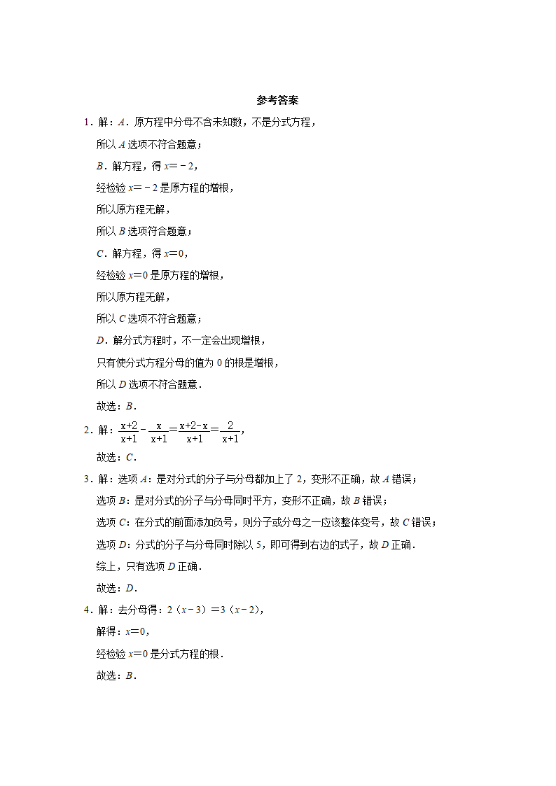 2020-2021学年八年级数学北师大版下册第五章分式与分式方程好题优生辅导训练2（Word版,附答案解析）.doc第4页