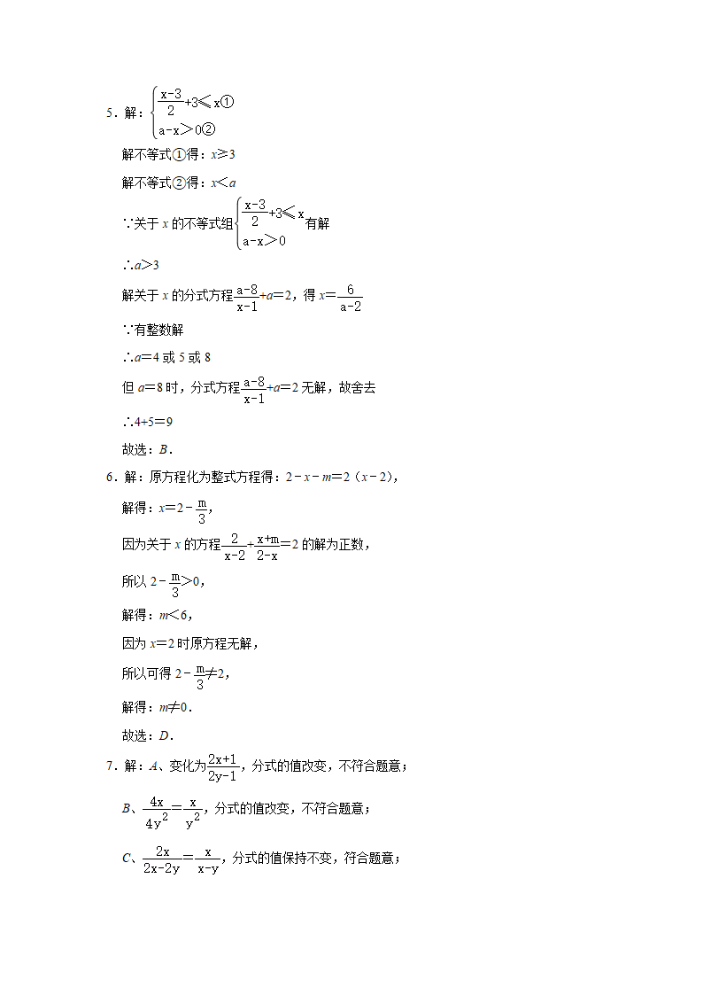 2020-2021学年八年级数学北师大版下册第五章分式与分式方程好题优生辅导训练2（Word版,附答案解析）.doc第5页