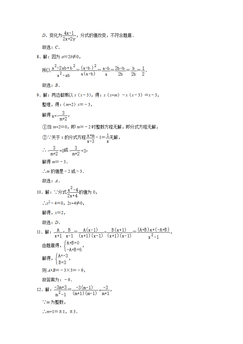 2020-2021学年八年级数学北师大版下册第五章分式与分式方程好题优生辅导训练2（Word版,附答案解析）.doc第6页