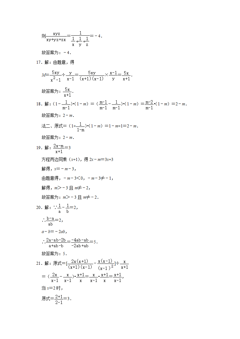 2020-2021学年八年级数学北师大版下册第五章分式与分式方程好题优生辅导训练2（Word版,附答案解析）.doc第8页