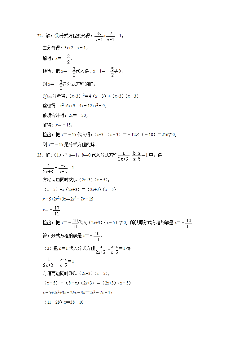 2020-2021学年八年级数学北师大版下册第五章分式与分式方程好题优生辅导训练2（Word版,附答案解析）.doc第9页