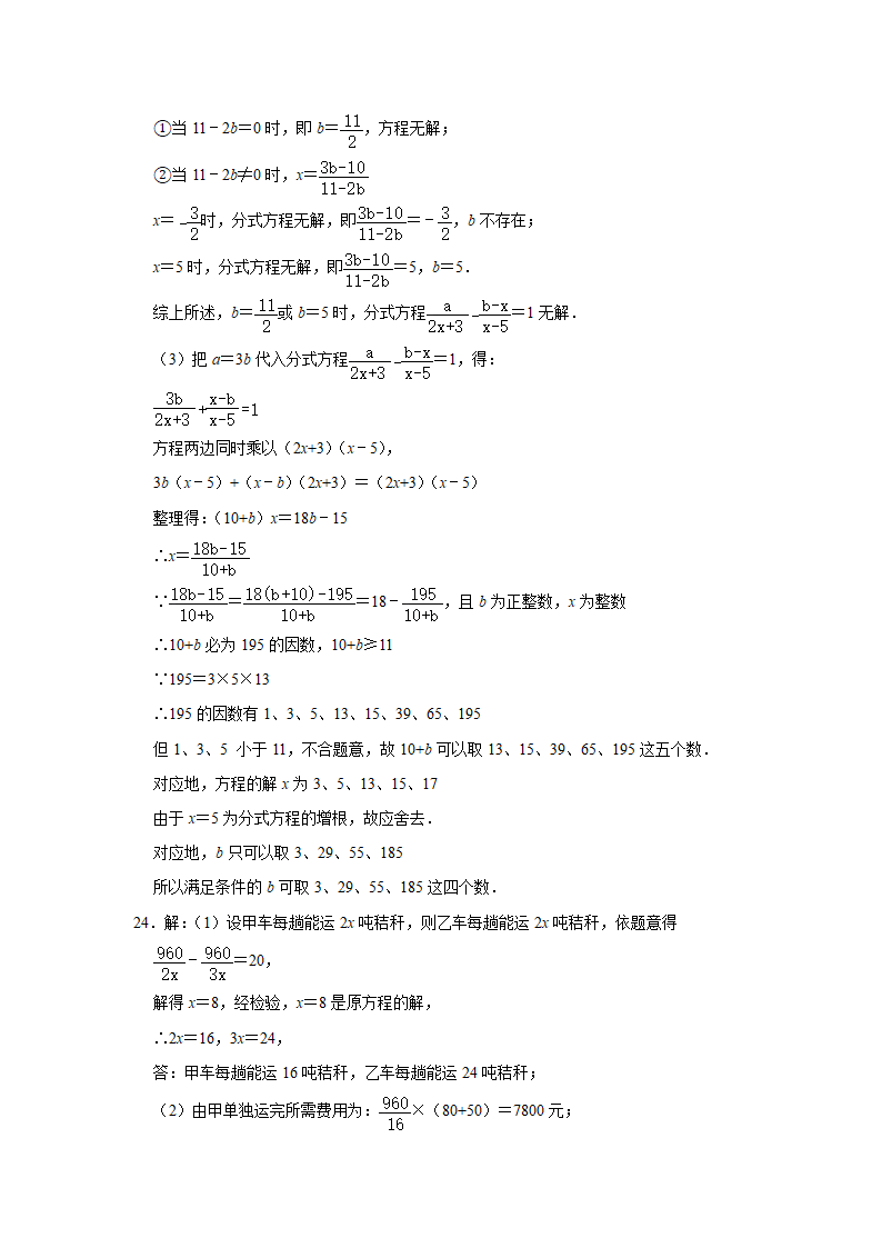 2020-2021学年八年级数学北师大版下册第五章分式与分式方程好题优生辅导训练2（Word版,附答案解析）.doc第10页