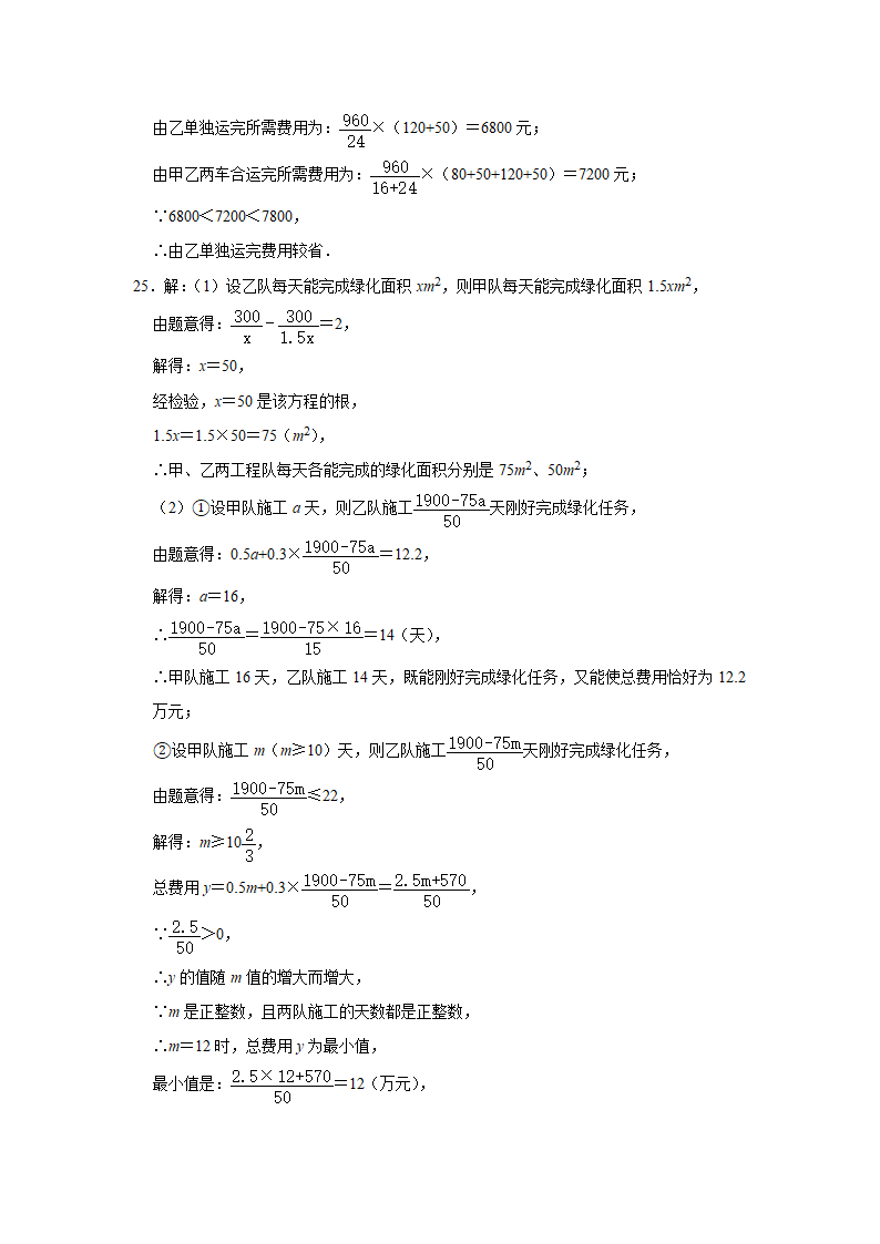 2020-2021学年八年级数学北师大版下册第五章分式与分式方程好题优生辅导训练2（Word版,附答案解析）.doc第11页