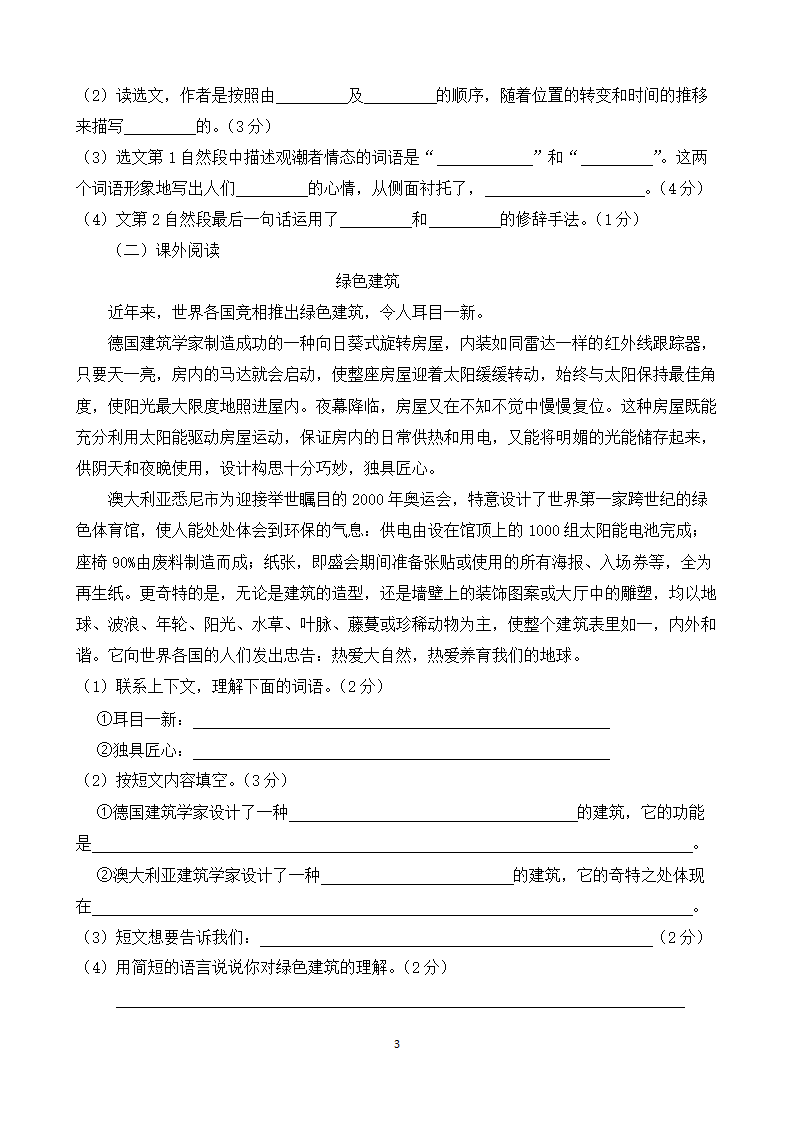 四年级上册语文第一单元测试题（含答案）.doc第3页