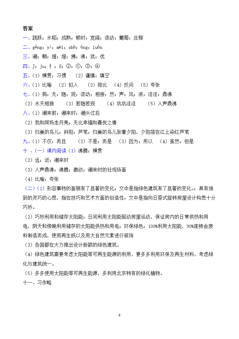 四年级上册语文第一单元测试题（含答案）.doc第6页