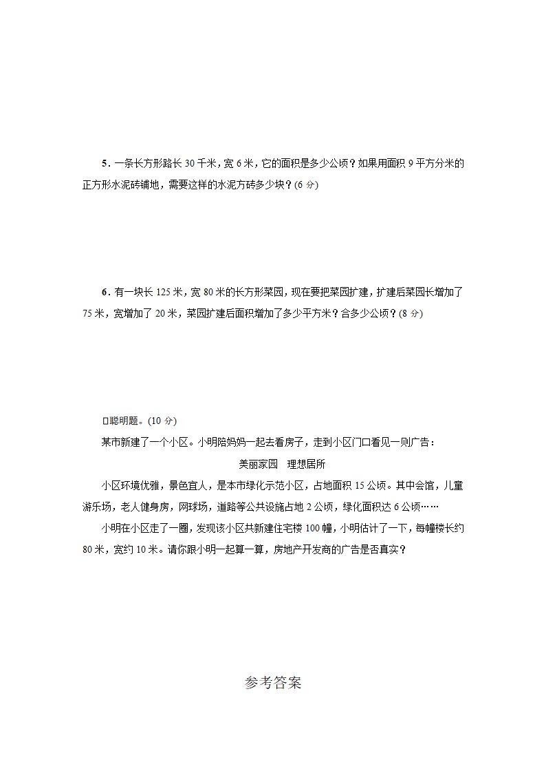 人教版数学四年级上册第2单元复习强化卷（含答案）.doc第4页