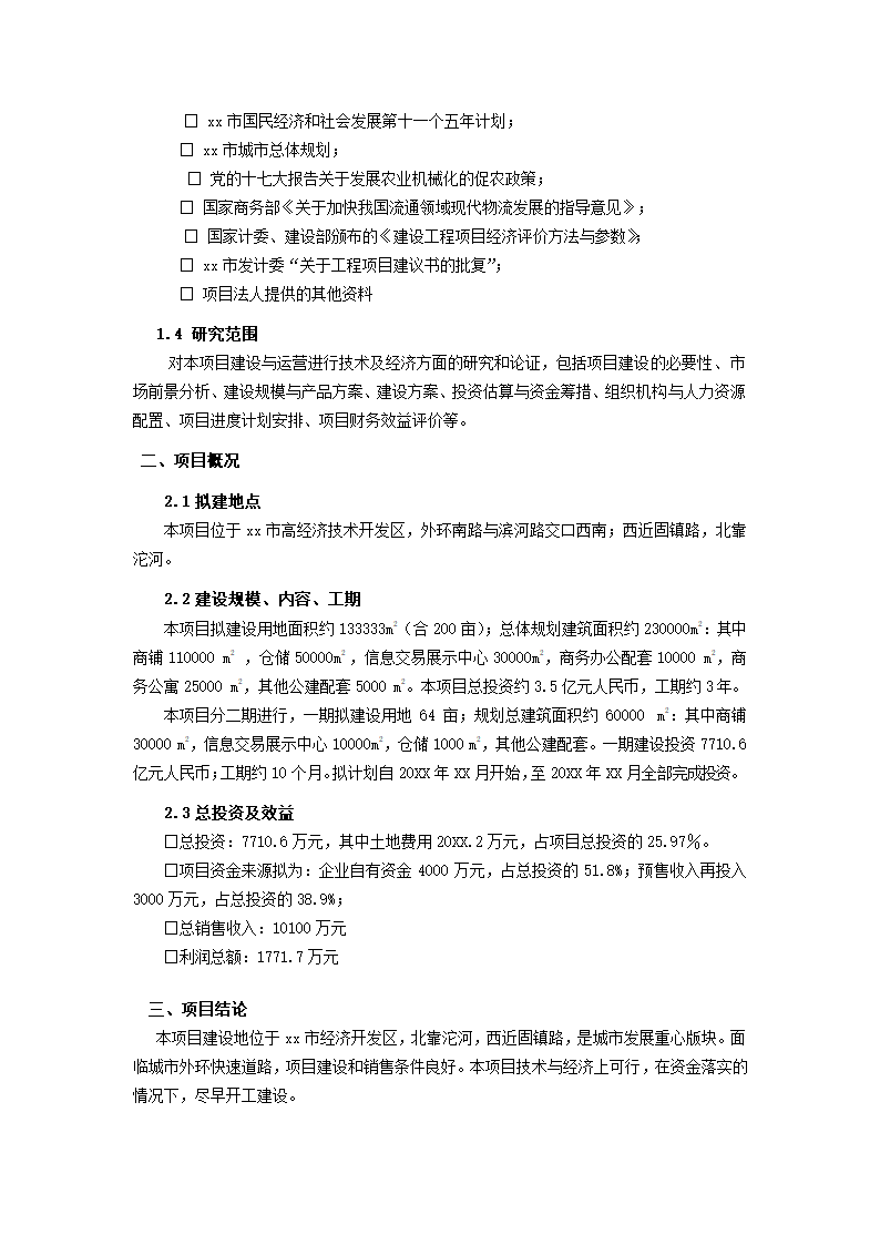 农机市场前期可行性分析报告.docx第3页