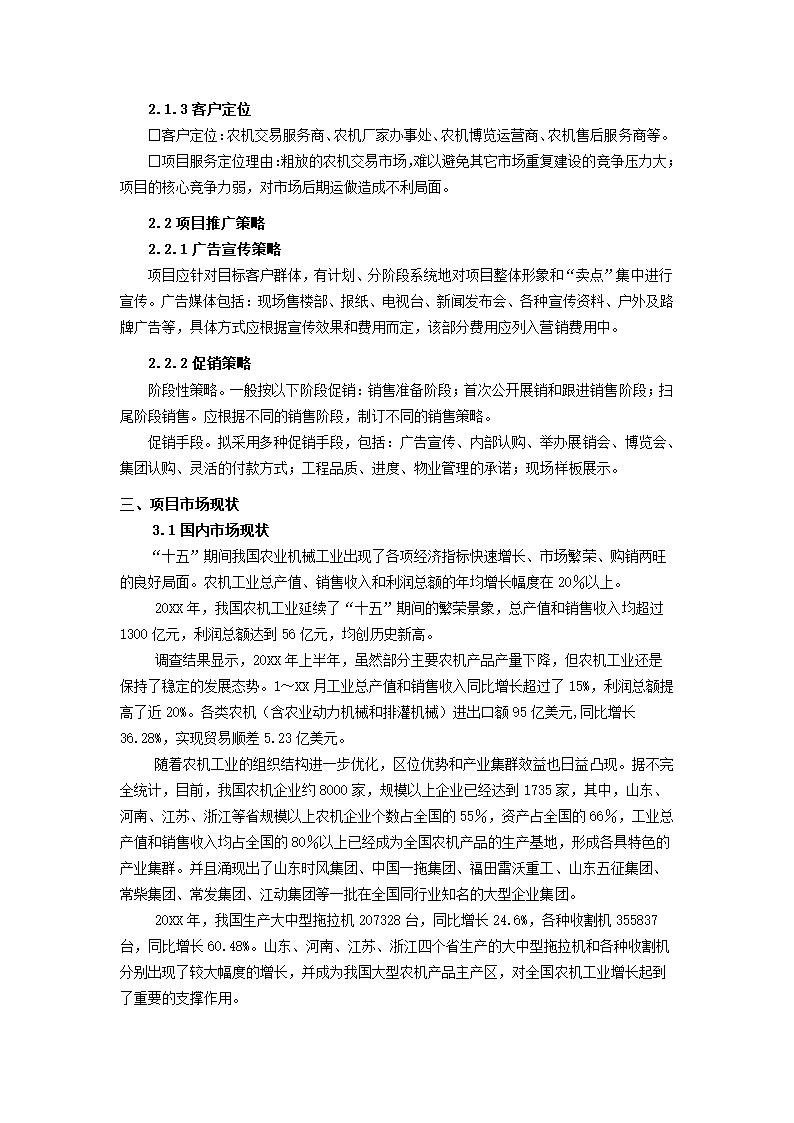 农机市场前期可行性分析报告.docx第6页