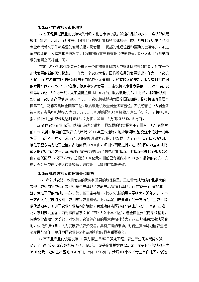 农机市场前期可行性分析报告.docx第7页