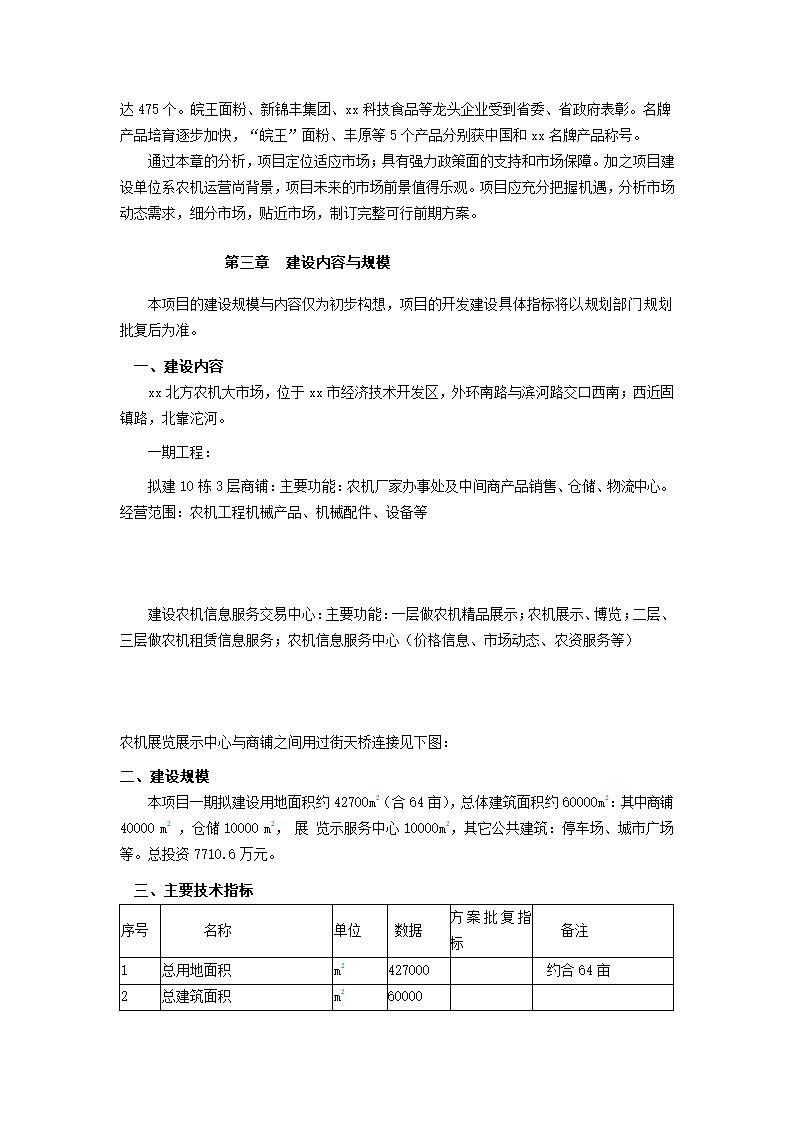 农机市场前期可行性分析报告.docx第8页