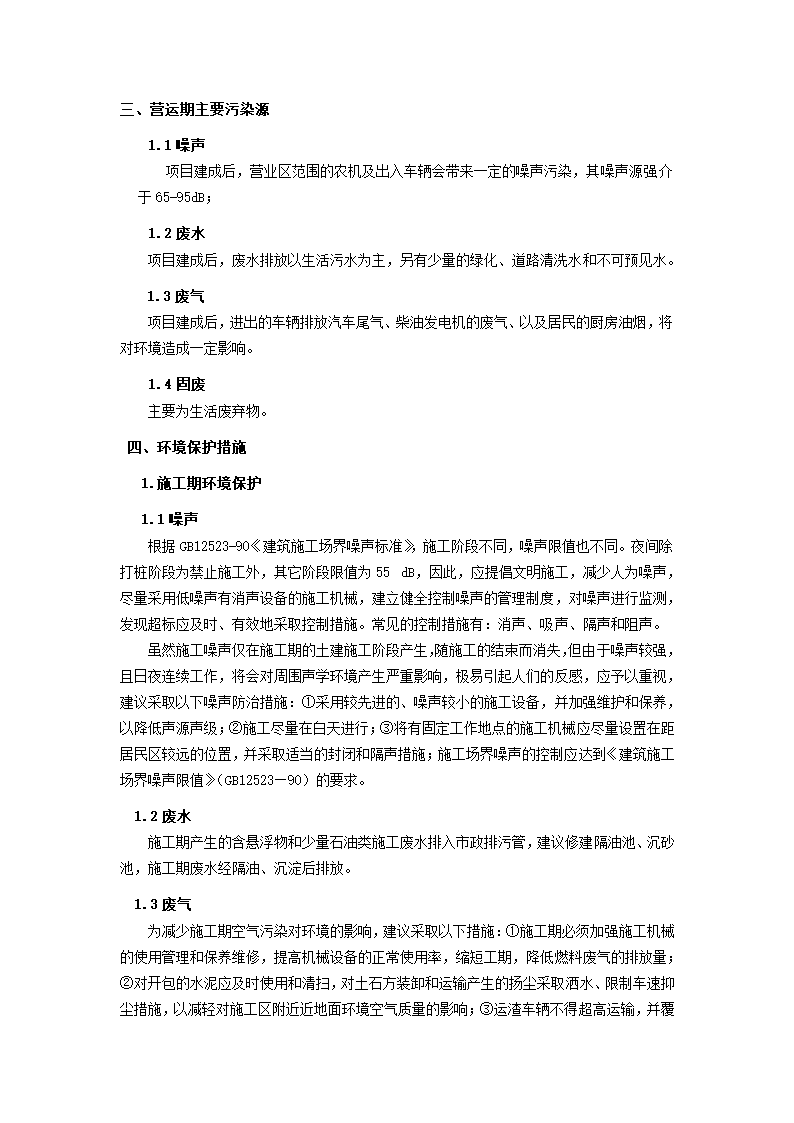 农机市场前期可行性分析报告.docx第13页